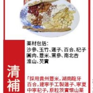 清補涼湯 (包)