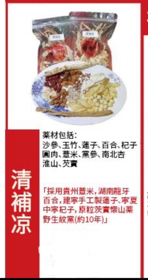 清補涼湯 (包)
